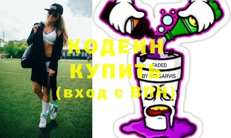 нарко площадка официальный сайт  Курган  Кодеиновый сироп Lean Purple Drank 